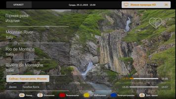 IPTV Ufanet (ТВ и приставки) تصوير الشاشة 3