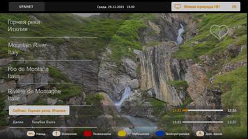 برنامه‌نما IPTV Ufanet (ТВ и приставки) عکس از صفحه