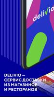 Delivio 포스터