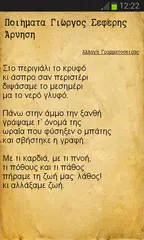 George Seferis Poems APK download