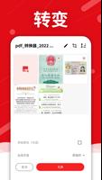 PDF转换器 - 图片转PDF，JPG到PDF编辑器 截图 2