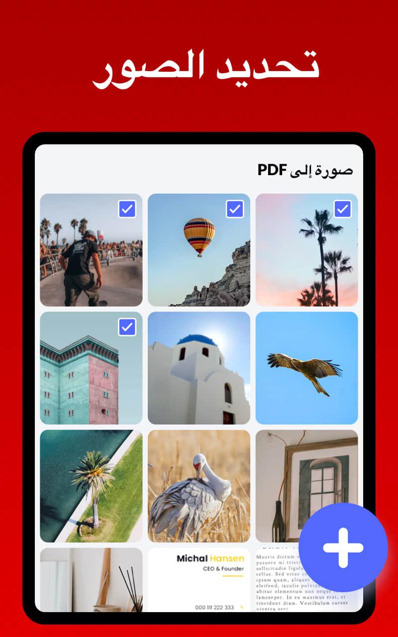 تحويل الصور الى PDF - الصور الى PDF و JPG to PDF for Android - APK Download