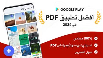 تحويل الصور الى PDF - بي دي اف الملصق