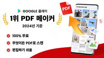PDF변환 - 이미지 투 PDF, JPG PDF 변환 포스터