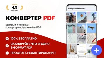 Конвертер PDF - фото в пдф постер
