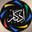 APK أدعية وأذكار المسلم