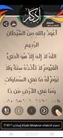 أدعية وأذكار المسلم screenshot 2