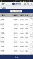 e뱅크데이타 모바일검침 차량번호조회 ebankdata screenshot 3