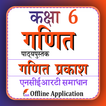 Class 6 Maths in Hindi 2026-27 icon