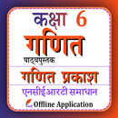 Class 6 Maths in Hindi 2026-27 APK