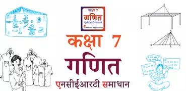 Class 7 Maths Guide in Hindi