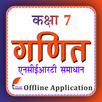 Class 7 Maths Guide in Hindi APK