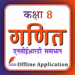 Class 8 Maths in Hindi Medium アプリダウンロード