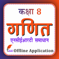 Class 8 Maths Guide in Hindi