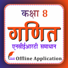 Class 8 Maths Guide in Hindi icon