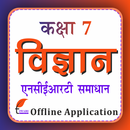 Class 7 Science Guide in Hindi APK