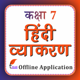 Class 7 Hindi Vyakaran Grammar APK