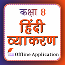 Class 8 Hindi Vyakaran Grammar APK