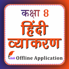 Class 8 Hindi Vyakaran Grammar icon
