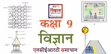 Class 9 Science in Hindi