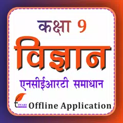 Class 9 Science Guide in Hindi XAPK download
