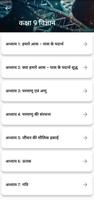 Class 9 Science Guide in Hindi screenshot 1