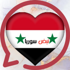 شات نبض سوريا icône