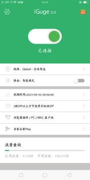 iGG谷歌访问助手 截图 1