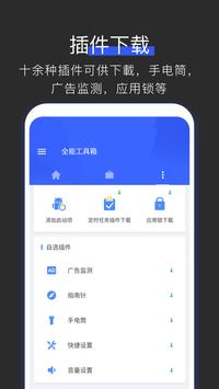 全能工具箱 截图 6