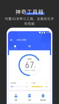 全能工具箱 海报