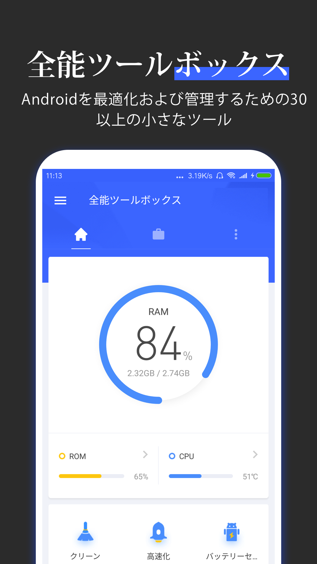 無料で 全能ツールボックス 超強力なメモリ解放掃除 スマホ最適化 不要ファイル削除 バッテリー節約節電 アプリの最新版 Apkv8 1 6 1 3をダウンロードー Android用 全能ツールボックス 超強力なメモリ解放掃除 スマホ最適化 不要ファイル削除 バッテリー節約 無料で 全能ツールボックス 超強力なメモリ解放掃除 スマホ最適化 不要ファイル削除 バッテリー節約節電 アプリの最新版 Apkv8 1 6 1 3をダウンロードー Android用 全能ツールボックス 超強力なメモリ解放掃除 スマホ最適化 不要ファイル削除 バッテリー節約