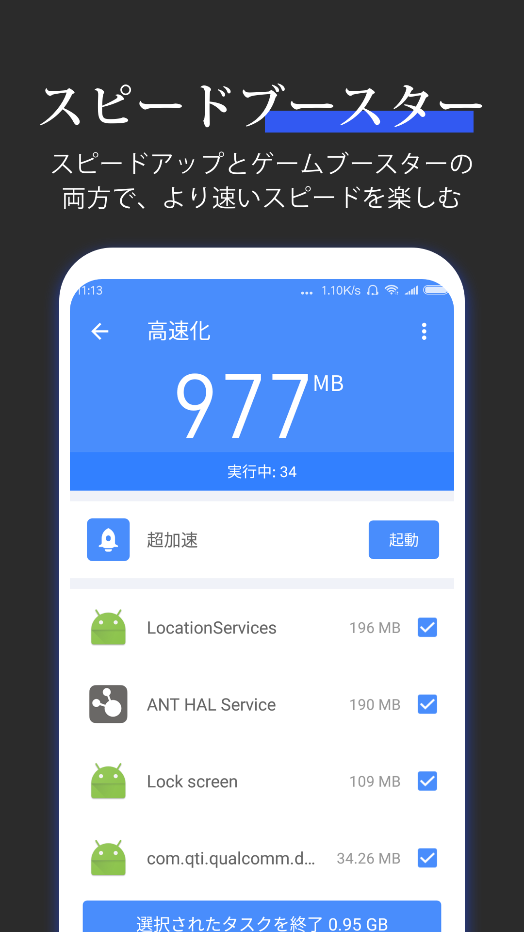 無料で 全能ツールボックス 超強力なメモリ解放掃除 スマホ最適化 不要ファイル削除 バッテリー節約節電 アプリの最新版 Apkv8 1 6 1 3をダウンロードー Android用 全能ツールボックス 超強力なメモリ解放掃除 スマホ最適化 不要ファイル削除 バッテリー節約