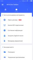 All-In-One Toolbox скриншот 3