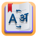 English Hindi Dictionary icon