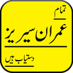 Imran Series Novels Complete Collection:Urdu Adab