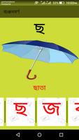 Okkhor Shikhi( অক্ষর শিখি ) captura de pantalla 1