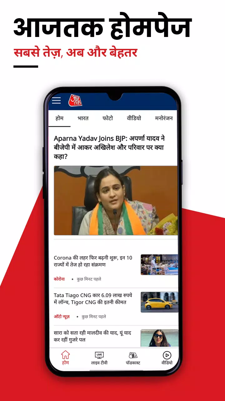 Aaj Tak APK for Android Download