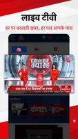 Hindi News:Aaj Tak Live TV App capture d'écran 1