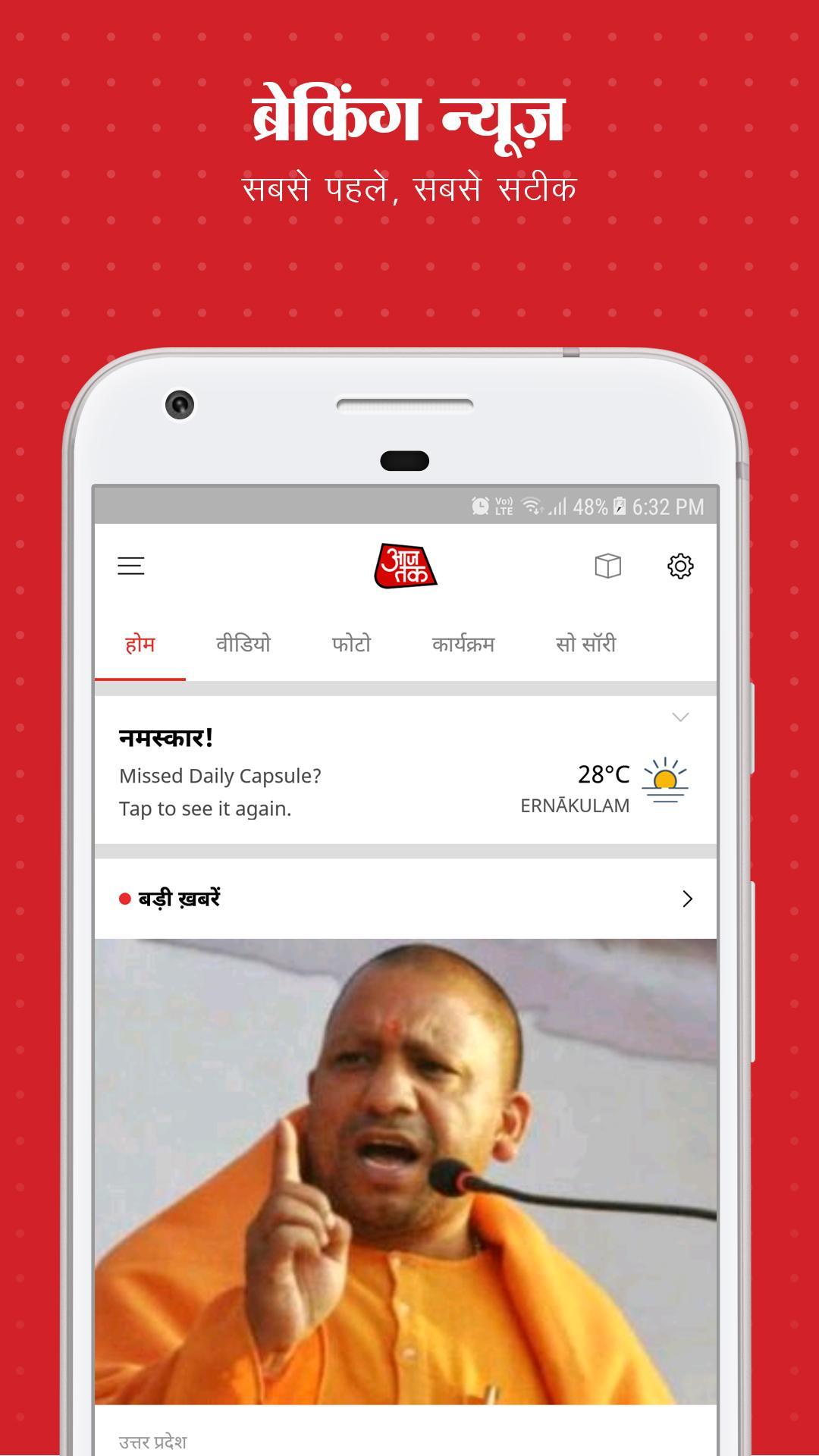 Aaj Tak for Android - APK Download