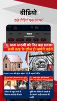 برنامه‌نما Hindi News:Aaj Tak Live TV App عکس از صفحه