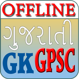 Offline GPSC GK in Gujarati icône