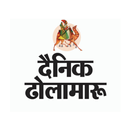Dainik Dholamaru APK