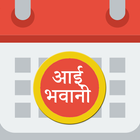 Aai Bhawani Calendar 2021 simgesi