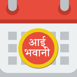 Aai Bhawani Calendar 2021 icon
