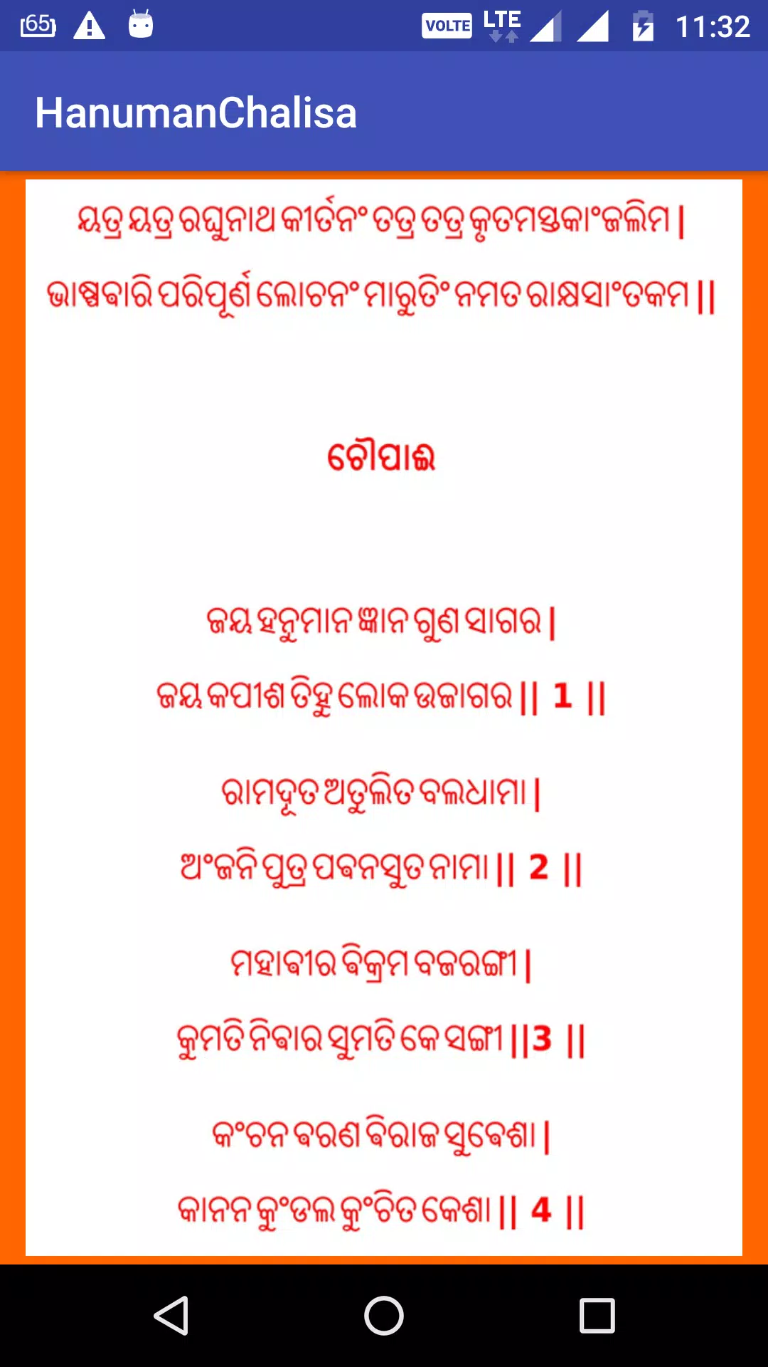 Hanuman Chalisa Odia Hanuman Chalisa In Odia Pdf 41 OFF hanuman-chalisa-odia-hanuman-chalisa-in-odia-pdf-41-off