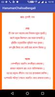 Hanuman Chalisa Bengali скриншот 1