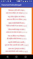 Hanuman Chalisa Bengali скриншот 3