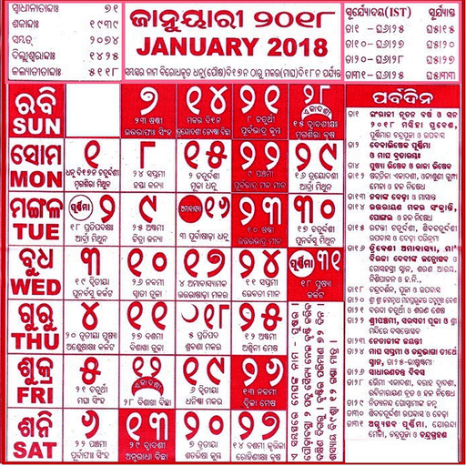Odia Calendar
