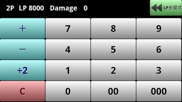 遊戯王用電卓アプリ　でゅえC capture d'écran 2