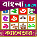 Bangla Calendar 1432 & Panjika